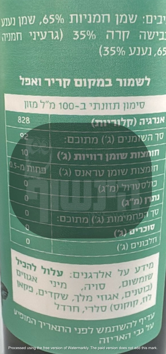 Uploaded ingredient image for רוטב תיבול שמן עם עלי נענע