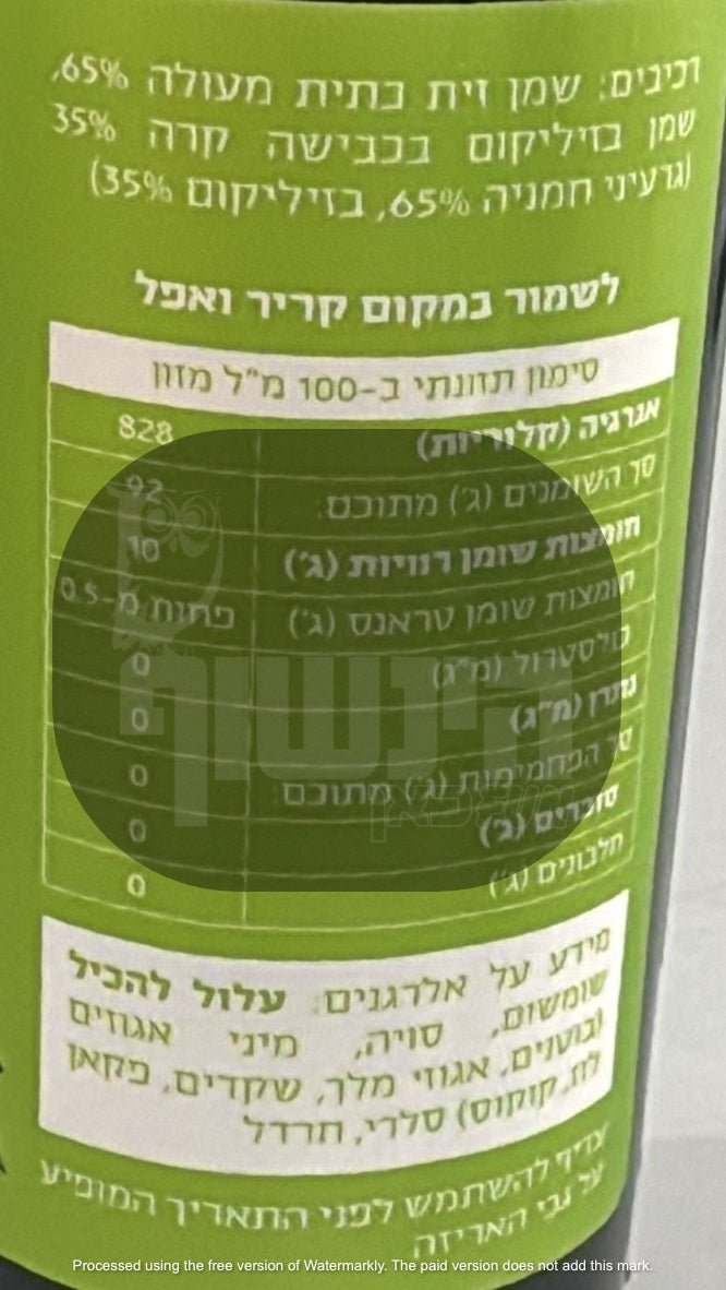 Uploaded ingredient image for רוטב תיבול שמן עם בזיליקום