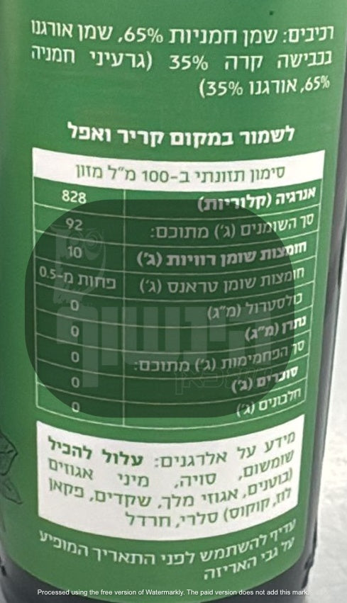 Uploaded ingredient image for רוטב תיבול שמן עם אורגנו