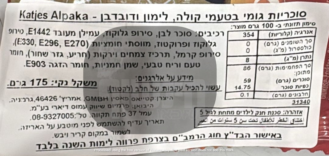 Uploaded ingredient image for קטיאס גומי בצורת אלפקה - Katjes Alpaka Cola