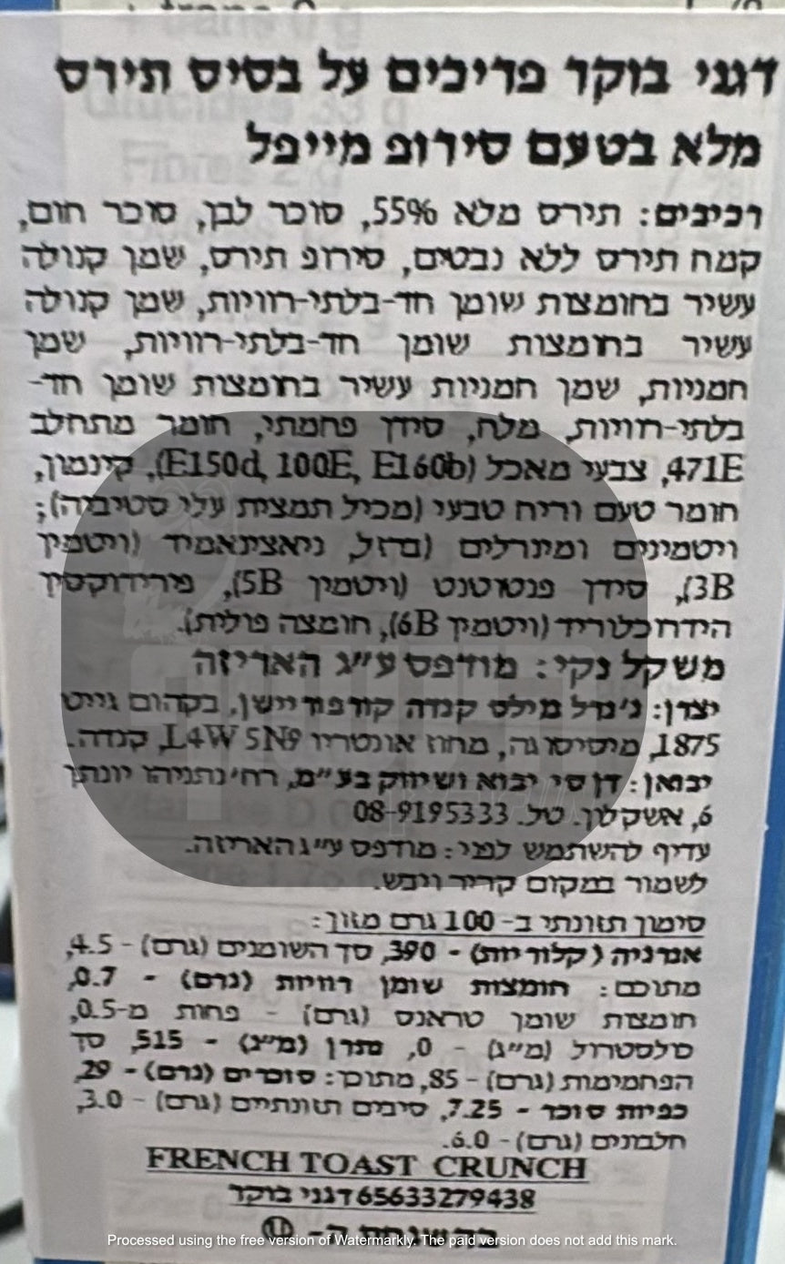 Uploaded ingredient image for דגני בוקר פרנץ' טוסט קראנץ' - FRENCH TOAST CRUNCH