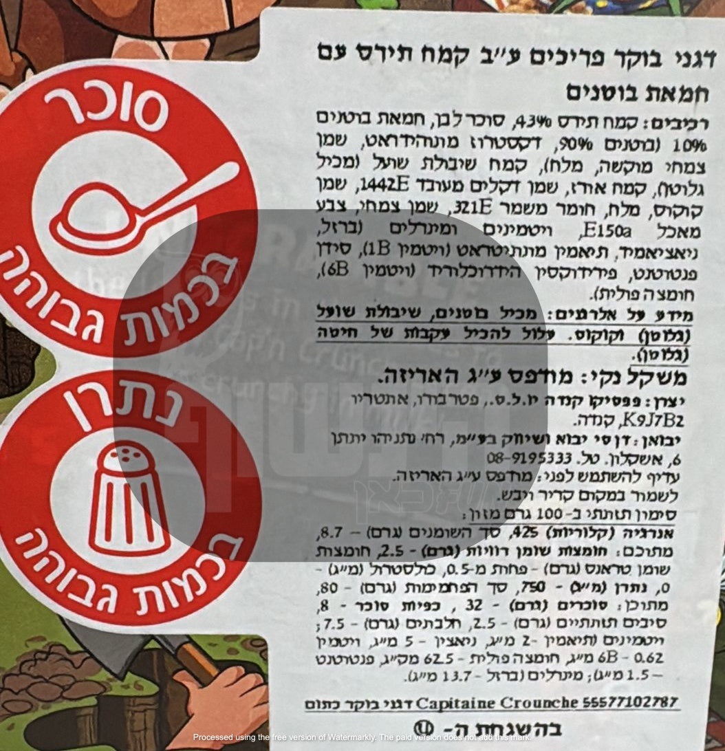 Uploaded ingredient image for קפטן קראנץ' דגני בוקר בטעם חמאת בוטנים - Captain Crunch Peanut Butter Cereal