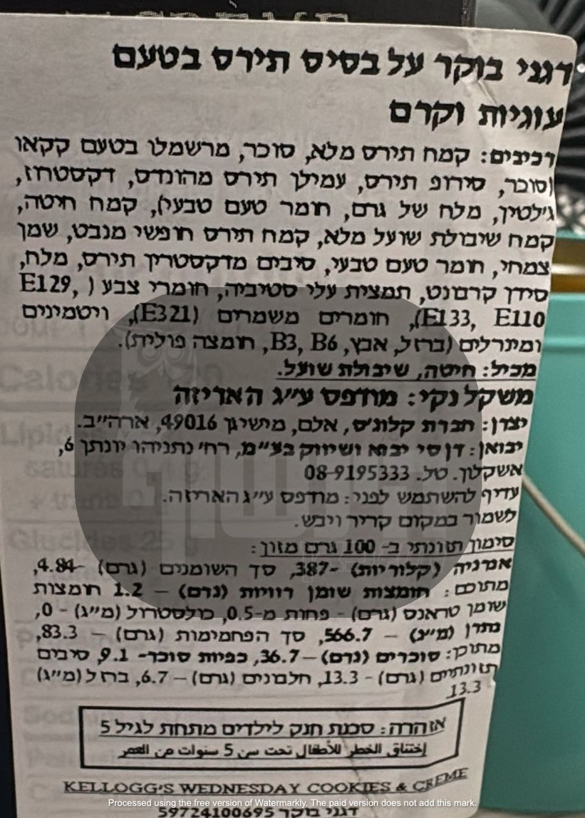 Uploaded ingredient image for דגני בוקר בטעם עוגיות וקרם וונסדיי - Kellogg’s wednsday Frosted Flakes cookies & creme