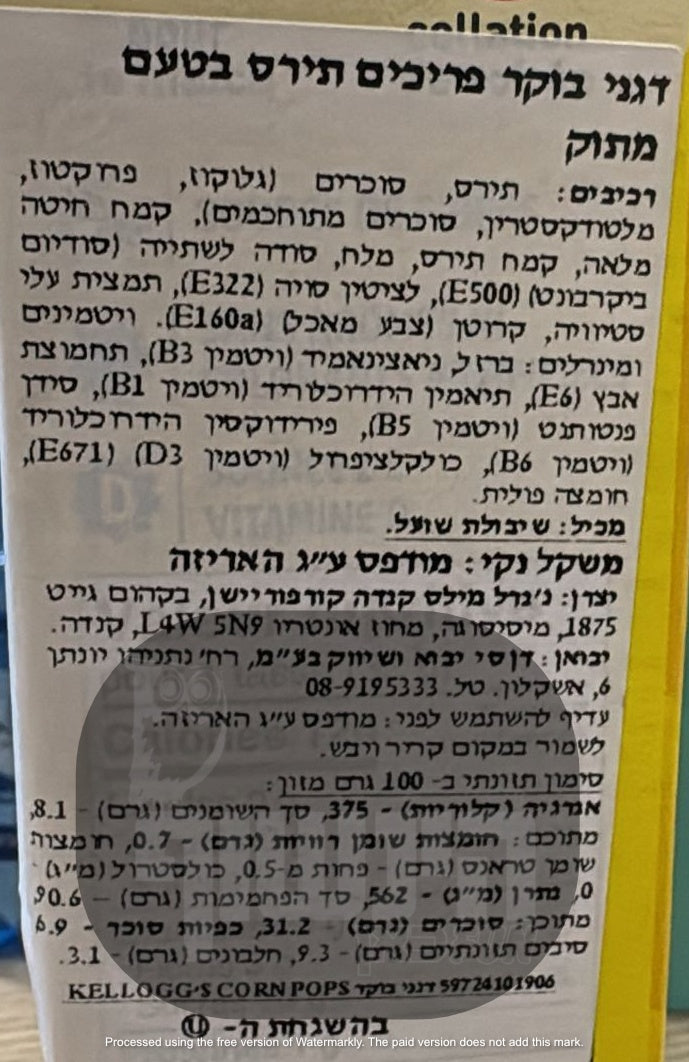 Uploaded ingredient image for קלוגס קורן פופס - דגני בוקר מתוקים מנופחים - Kellogg's Corn Pops