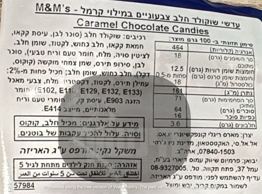 Uploaded ingredient image for אם אנד אם במילוי קרמל - M&M'S CARAMEL