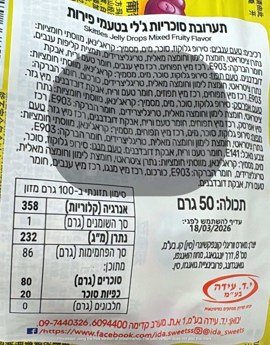 Uploaded ingredient image for סקיטלס סוכריות גומי רכות בטעמי פירות  - SKITTLES
