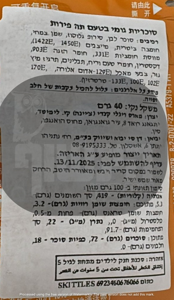 Uploaded ingredient image for סקיטלס סוכריות בטעם תה פירות - Skittles Fruity Tea