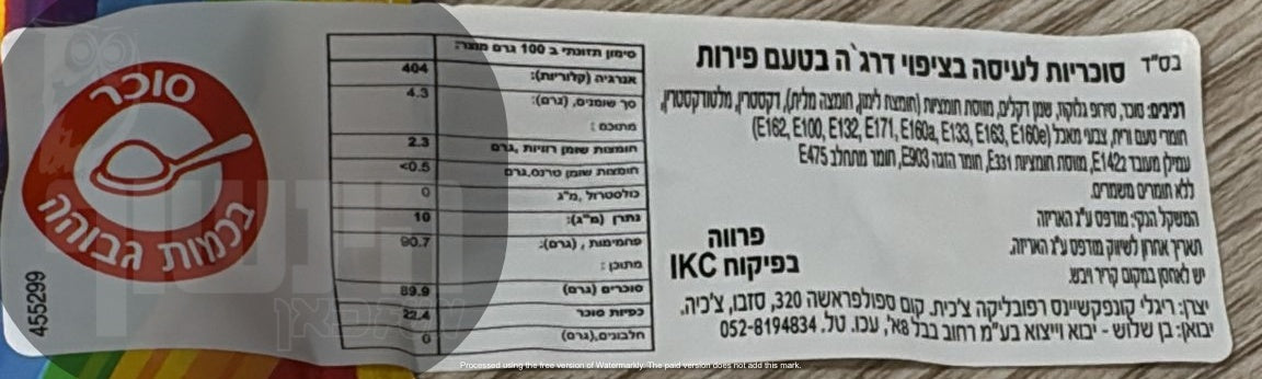 Uploaded ingredient image for סקיטלס סוכריות בטעמי פירות בציפוי דרג'ה SKITTLES SMOOTHIES