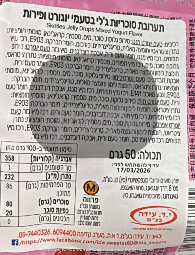 Uploaded ingredient image for סקיטלס סוכריות גומי רכות בטעמי יוגורט ופירות  - SKITTLES