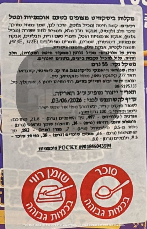 Uploaded ingredient image for פוקי מקלות ביסקוויט בציפוי בטעם אוכמניות- POCKY BLUEBERRY