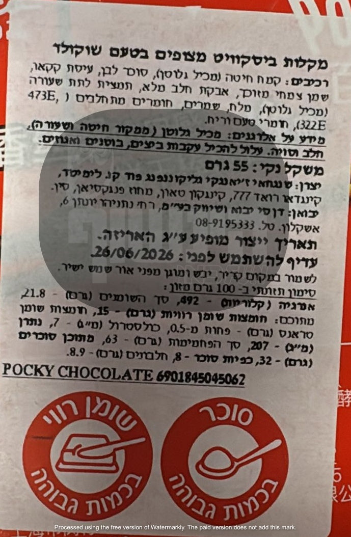 Uploaded ingredient image for פוקי מקלות ביסקוויט בציפוי שוקולד חלב - POCKY MILK CHOCOLATE