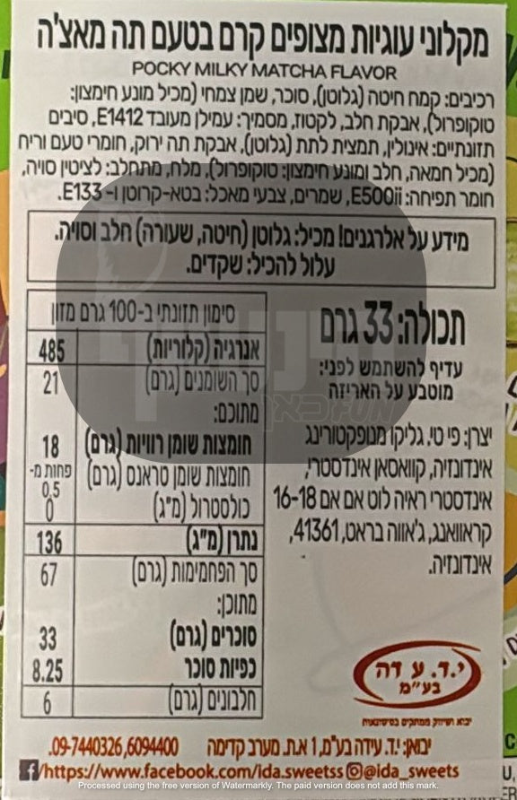 Uploaded ingredient image for פוקי מקלות ביסקוויט ובציפוי קרם תה ירוק מאצ'ה- POCKY  MATCHA