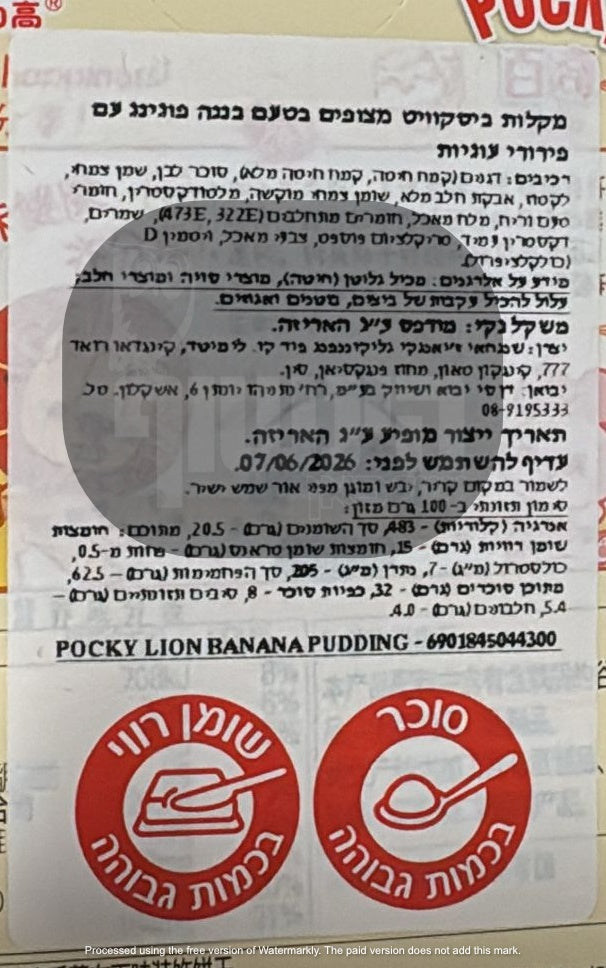 Uploaded ingredient image for פוקי מקלות ביסקוויט בציפוי בטעם בננה פודינג עם פירורי עוגיות- POCKY