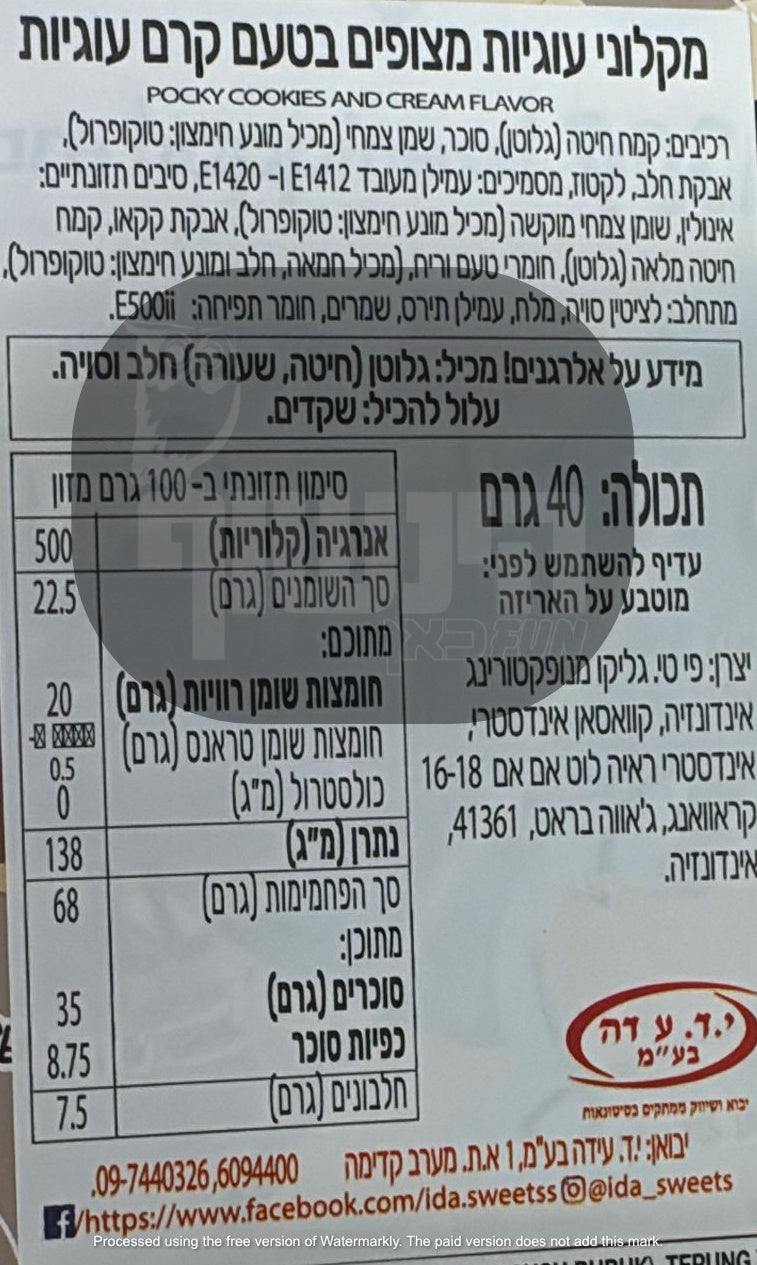 Uploaded ingredient image for פוקי מקלות ביסקוויט שוקו עם ציפוי בטעם קרם עוגיות- POCKY COOKIES & CREAM