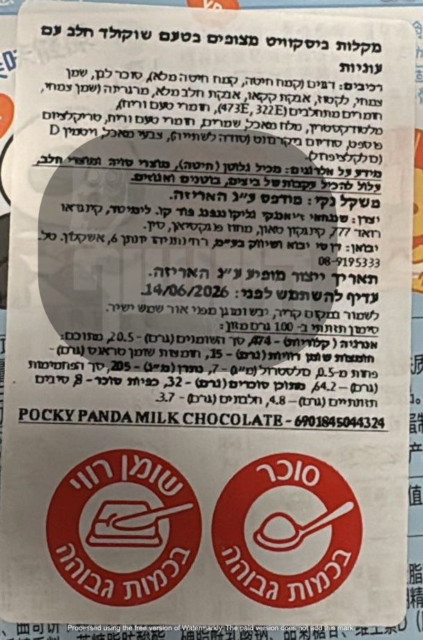 Uploaded ingredient image for פוקי מקלות ביסקוויט בציפוי בטעם שוקולד חלב עם עוגיות- POCKY