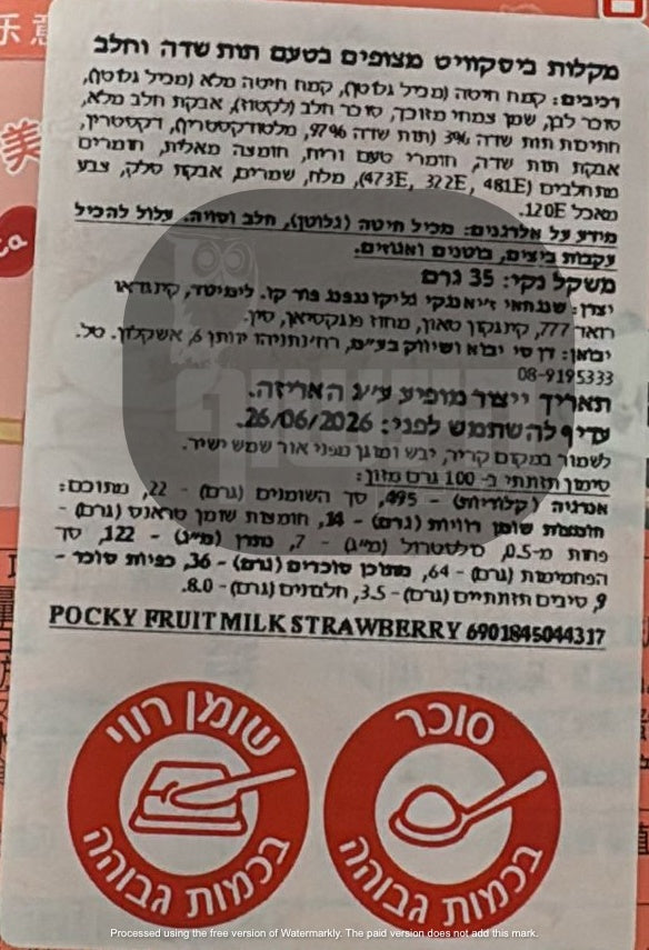 Uploaded ingredient image for פוקי מקלות ביסקוויט בציפוי בטעם תות שדה וחלב- POCKY