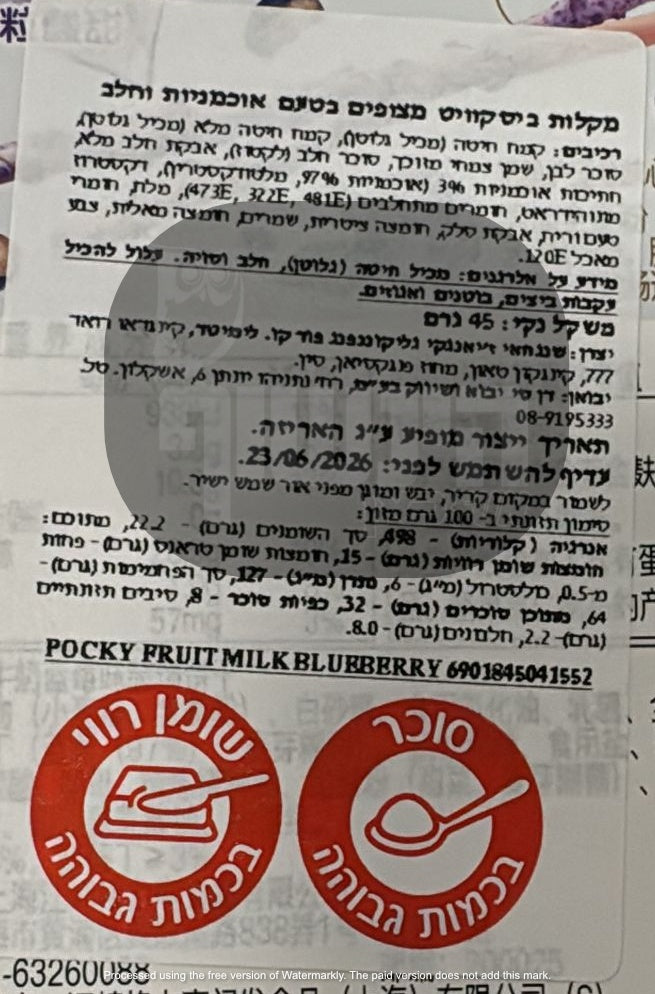 Uploaded ingredient image for פוקי מקלות ביסקוויט מצופים קרם בטעם אוכמניות וחלב- POCKY