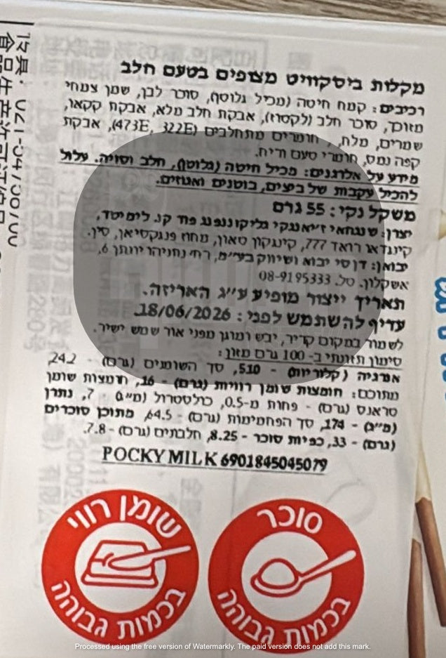 Uploaded ingredient image for פוקי מקלות ביסקוויט בציפוי קרם חלב - POCKY MILK