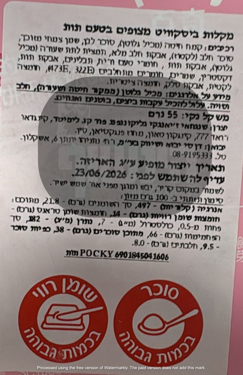 Uploaded ingredient image for פוקי מקלות ביסקוויט בציפוי בטעם תות- POCKY STRAWBERRY