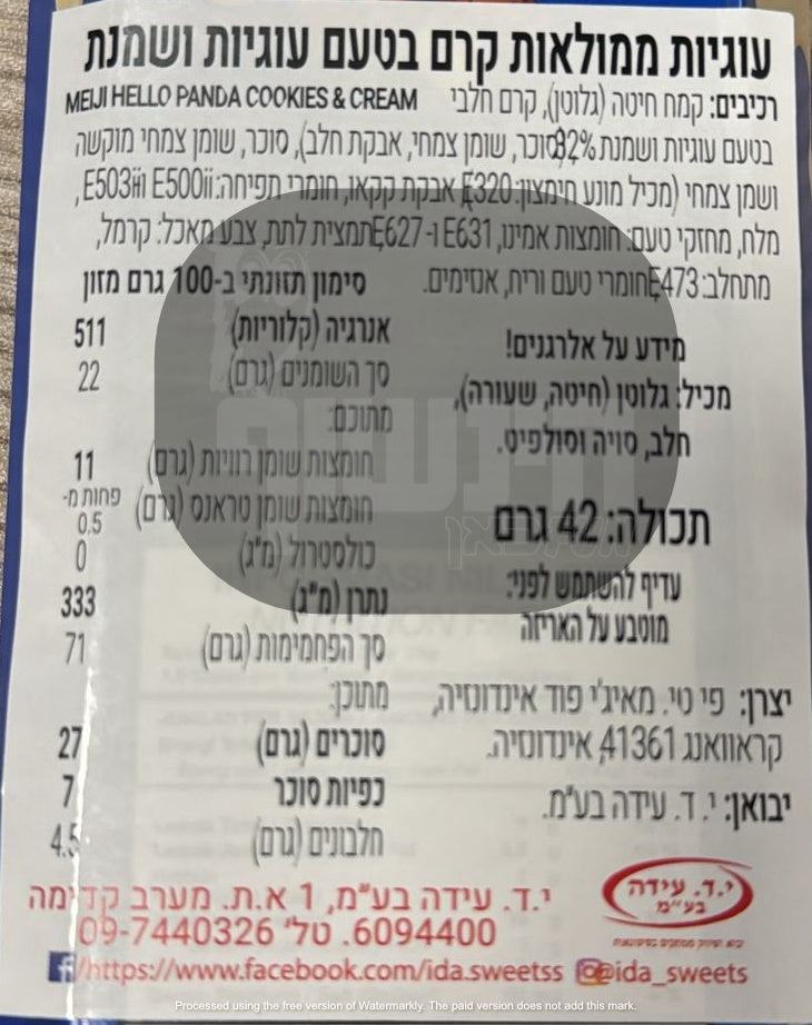 Uploaded ingredient image for הלו פנדה עוגיות קטנטנות ממולאות בקרם עוגיות - Meiji Hello Panda Cookies & Cream