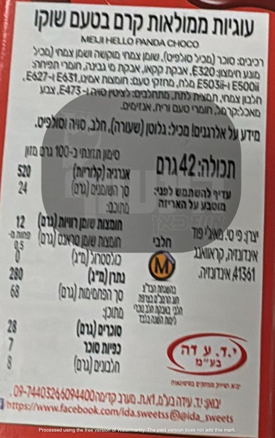Uploaded ingredient image for הלו פנדה עוגיות קטנטנות ממולאות בקרם שוקולד - Meiji Hello Panda Chocolate