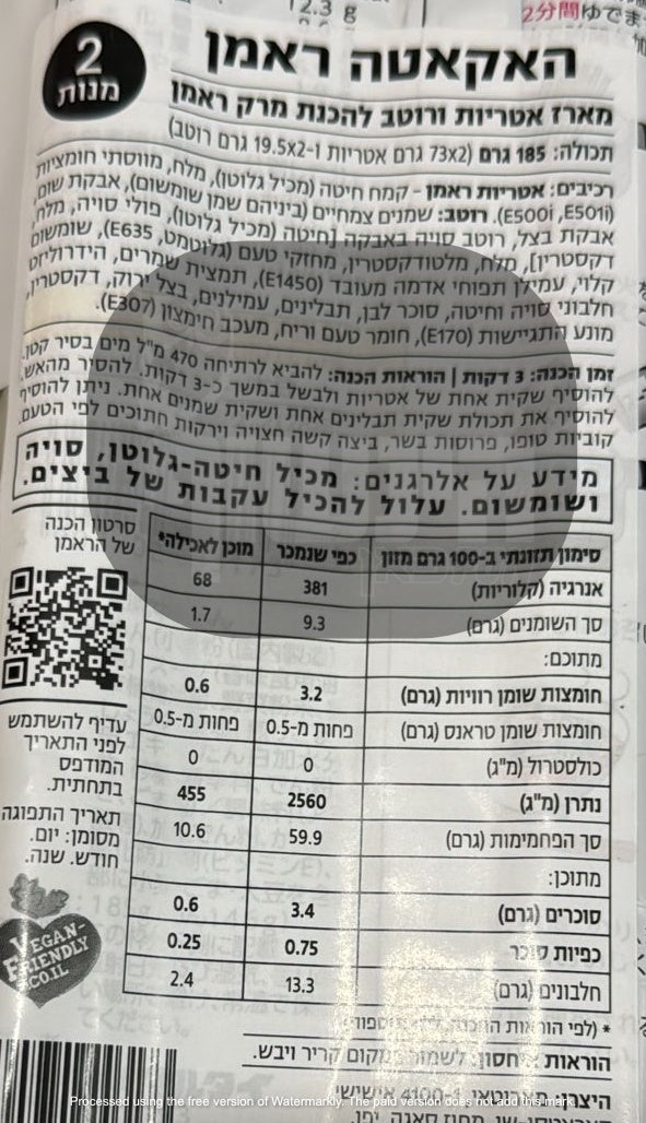 Uploaded ingredient image for ראמן יפני טבעוני זוגי - Marutai Hakata Tonkotsu Style Noodles