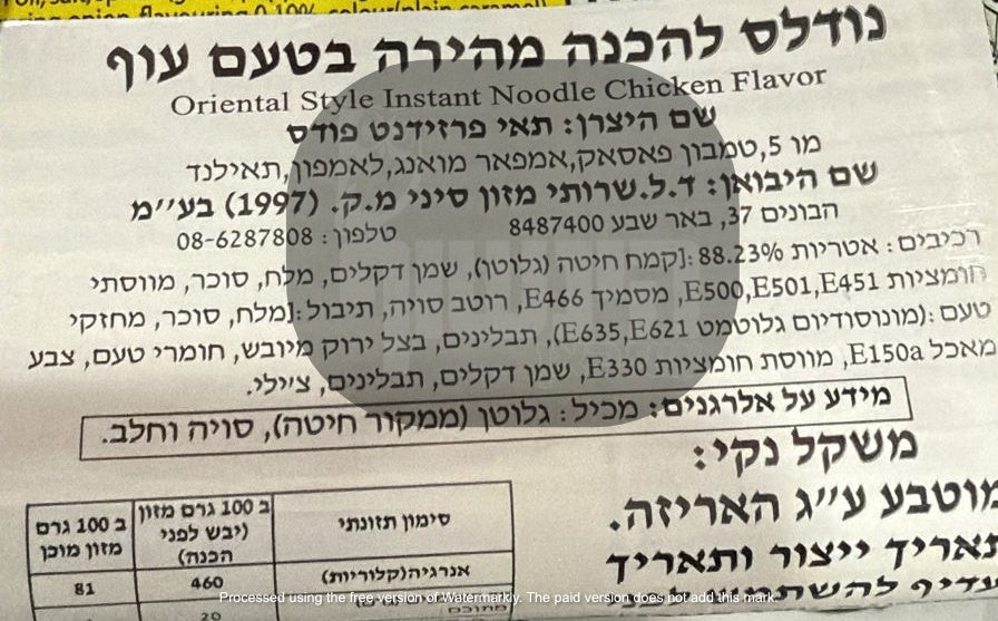 Uploaded ingredient image for נודלס בטעם עוף בשקית - MAMA