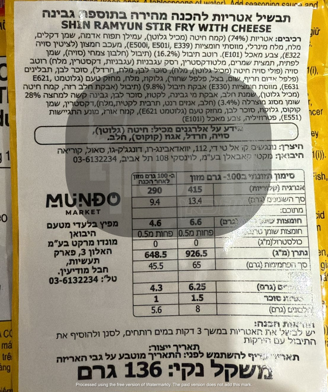 Uploaded ingredient image for ראמן שין נודלס חריף עם גבינה בשקית להכנה מהירה -NONGSHIM Shin Ramyun With Cheese