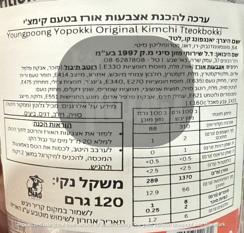 Uploaded ingredient image for טוקבוקי בטעם קימצ'י להכנה מהירה - YOPOKKI ORIGINAL KIMCHI TTEOKBOKKI
