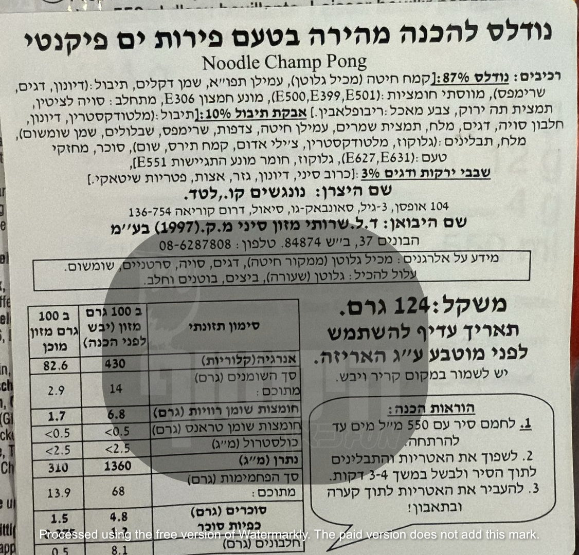 Uploaded ingredient image for ראמן נודלס בטעם פירות ים פיקנטי צ'אם פונג בשקית - NONGSHIM Champon Ramen