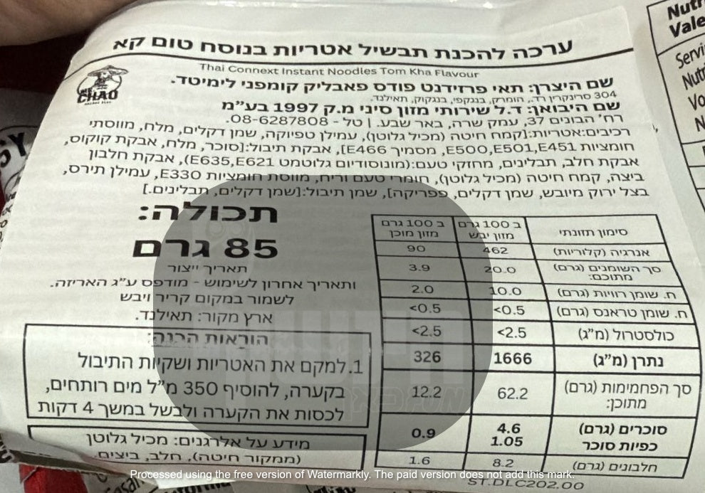 Uploaded ingredient image for ערכה להכנת תבשיל אטריות בנוסח טום קא - MAMA Instant Tom Kha Noodles