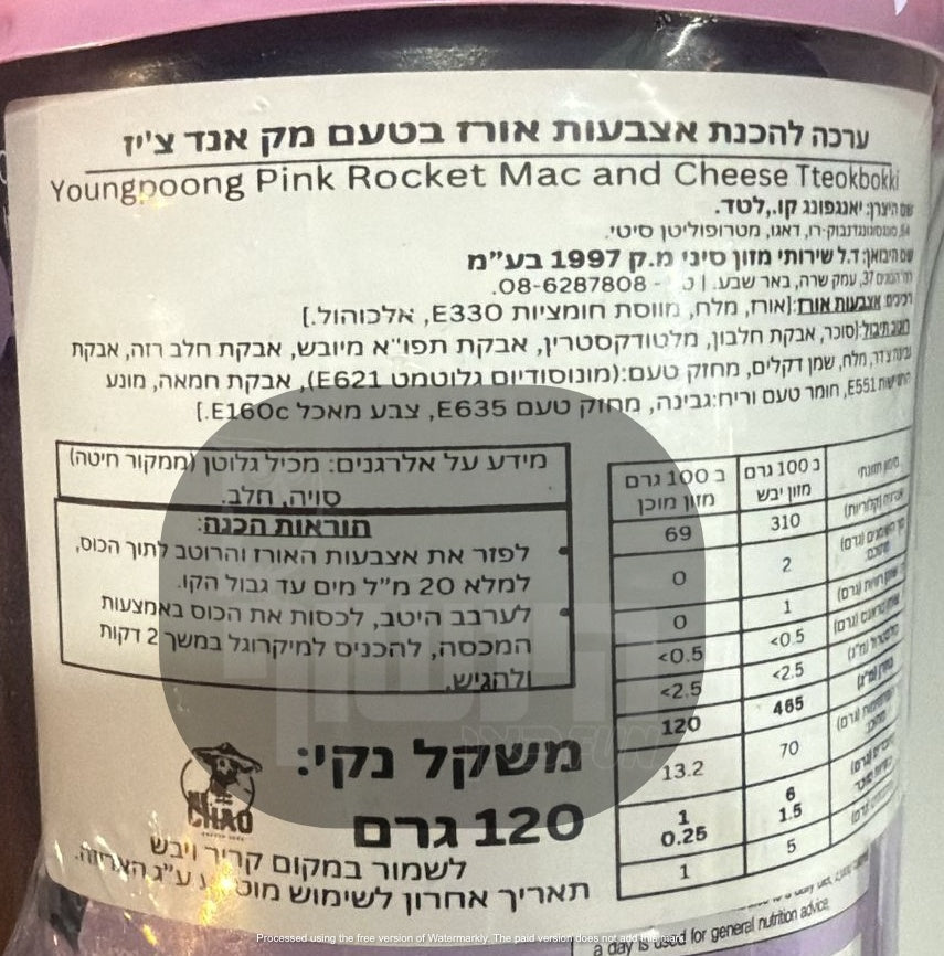 Uploaded ingredient image for טוקבוקי בטעם מאק & צ'יז בכוס להכנה מהירה - PINK ROCKET Topokki Mac & Cheese