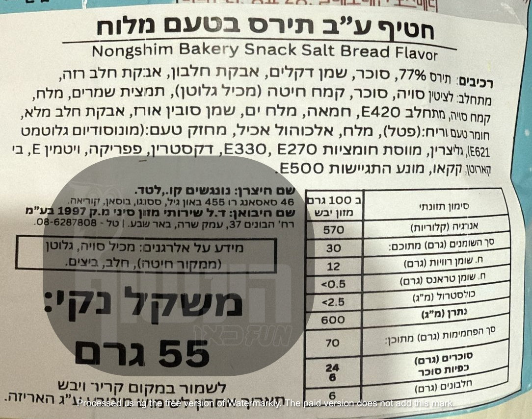 Uploaded ingredient image for חטיף תירס בטעם קוראסון חמאה מתוק מלוח NONGSHIM Bakery Snack Salt Bread Flavor