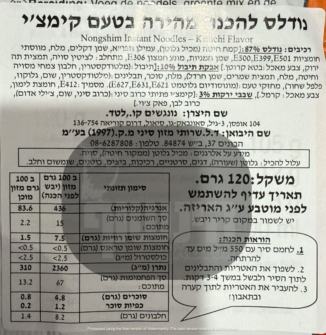 Uploaded ingredient image for ראמן שין נודלס בטעם קימצ'י בשקית - NONGSHIM KIMCHI