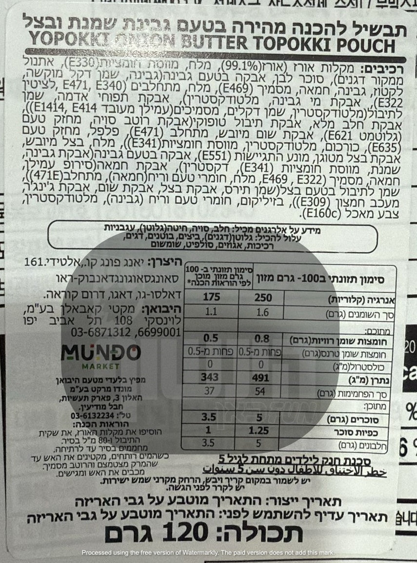 Uploaded ingredient image for טוקבוקי בטעם שמנת בצל להכנה מהירה - YOPOKKI GOLDEN ONION BUTTER FLAVOR TTEKBOKKI