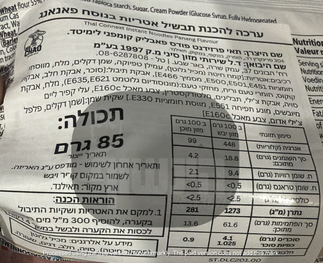 Uploaded ingredient image for ערכה להכנת תבשיל אטריות בנוסח קארי פאנאנג MAMA Instant Panang Noodles