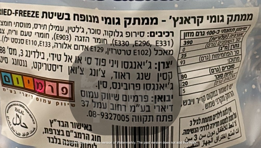 Uploaded ingredient image for גומי קראנץ' מיובש בהקפאה בצורת אבטיח - GUMMY CRUNCH