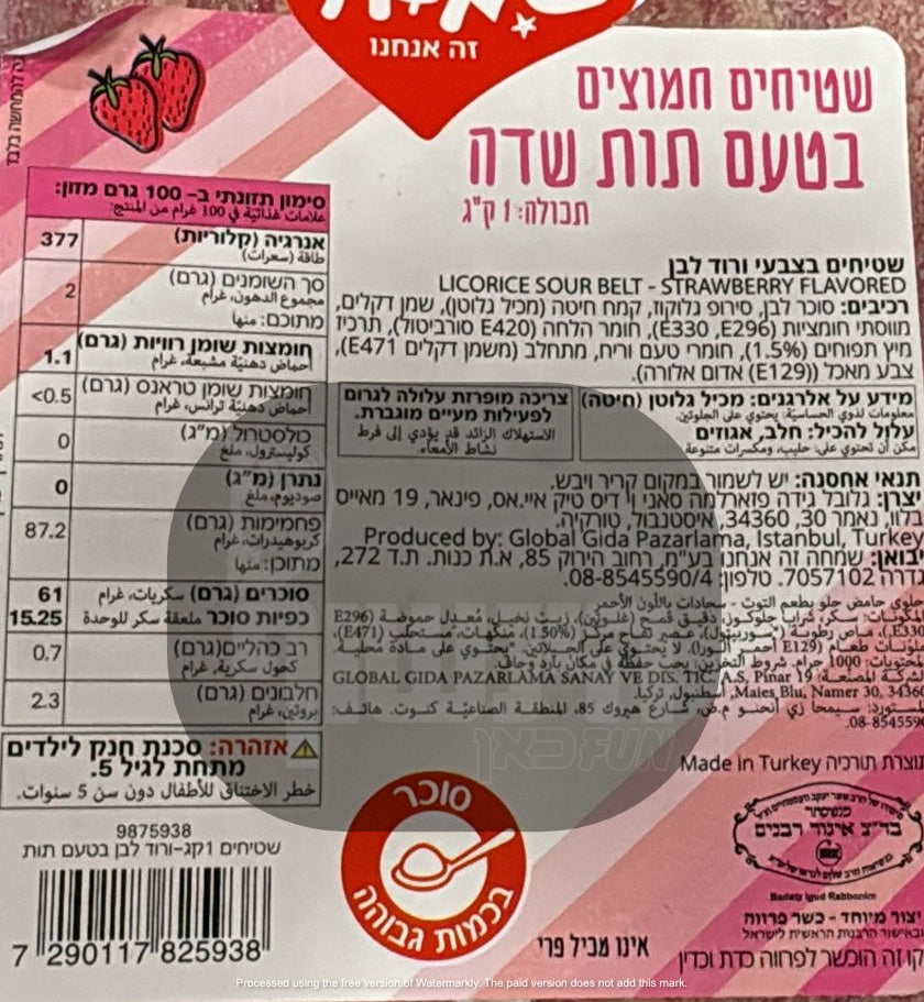 Uploaded ingredient image for ממתק ליקריץ שטיחים בקופסה 1 קג-ורוד לבן בטעם תות