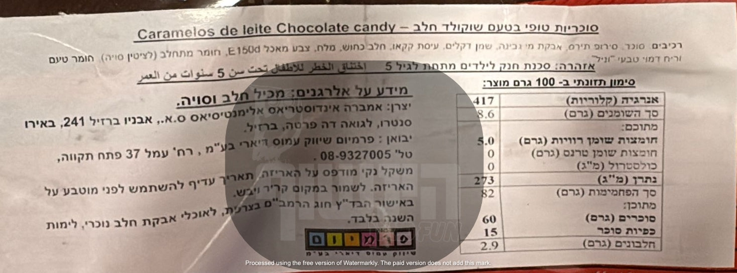 Uploaded ingredient image for סוכריות טופי חלב ושוקולד מברזיל שקית ענקית- EMBARE CHOCOLATE