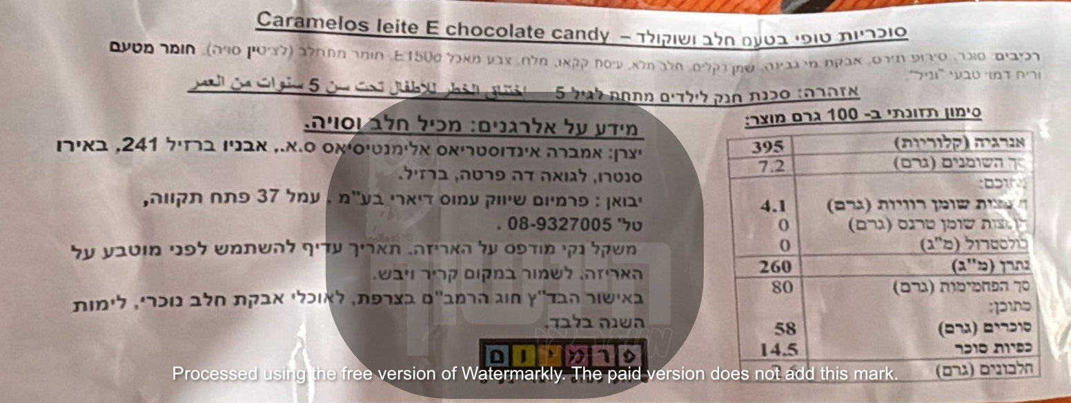 Uploaded ingredient image for סוכריות טופי חלב ושוקולד מברזיל בשקית ענק- EMBARE LEITE E CHOCOLATE