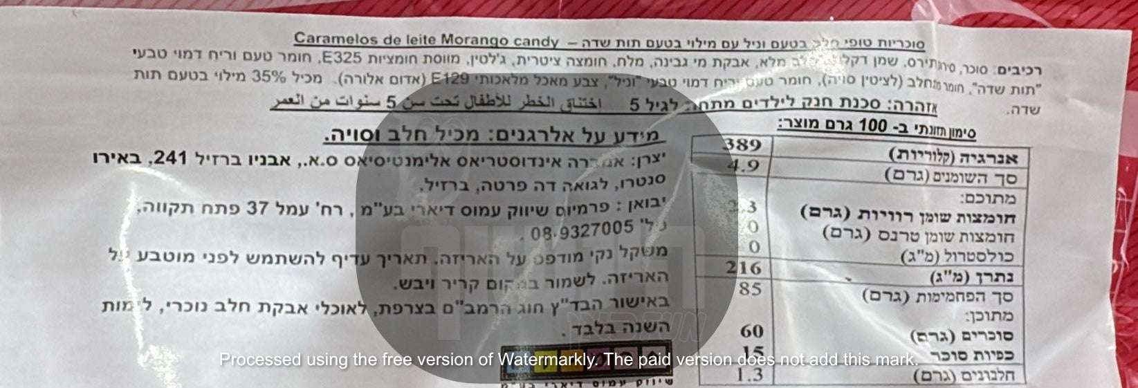 Uploaded ingredient image for סוכריות טופי תות וקרמל מברזיל בשקית ענק- EMBARE MORANGO