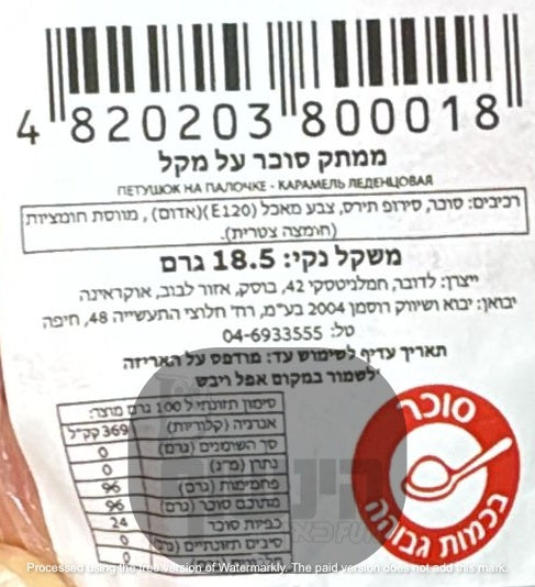 Uploaded ingredient image for סוכרייה על מקל בצורת תרנגול אדום