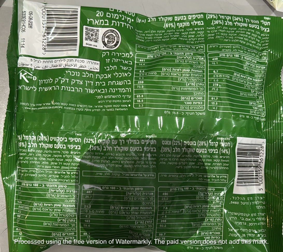 Uploaded ingredient image for מיקס  20 חטיפי שוקולד גדול - MINIS