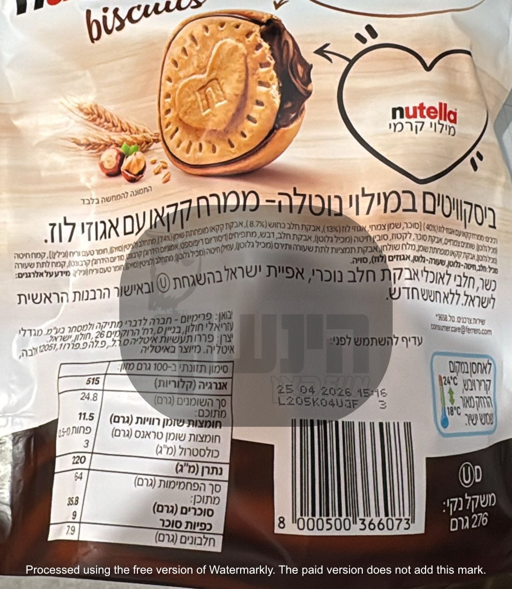 Uploaded ingredient image for كوكيز محشوة بكريمة النوتيلا - نوتيلا