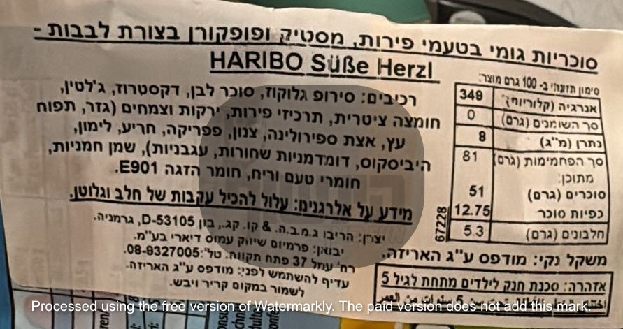 Uploaded ingredient image for حلوى الدببة المطاطية الملونة على شكل قلب بنكهات الفواكه - هاريبو سويس هيرتزل