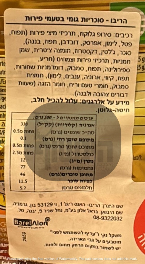 Uploaded ingredient image for גומי הריבו דובונים קטנים 