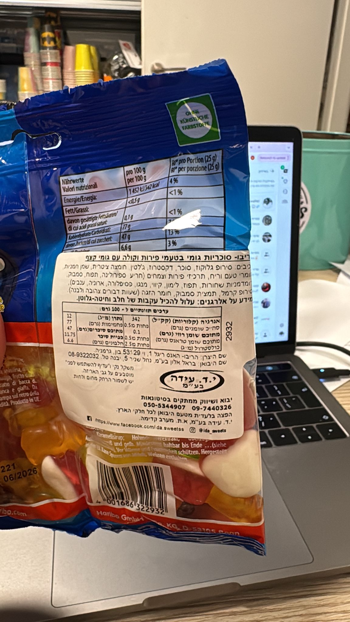 Uploaded ingredient image for גומי הריבו סטארמיקס - HARIBO STARMIX