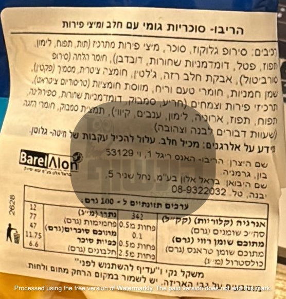Uploaded ingredient image for גומי הריבו דובונים יוגורט  - Haribo Milchbären