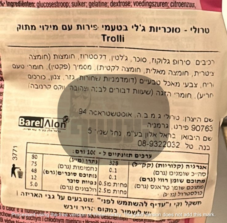 Uploaded ingredient image for גומי טרולי סופר מוח - TROLLI SUPER BRAIN