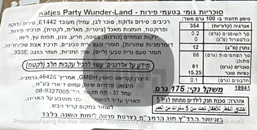 Uploaded ingredient image for קטיאס גומי מסיבת חדי קרן - KATJES WUNDERLAND PARTY